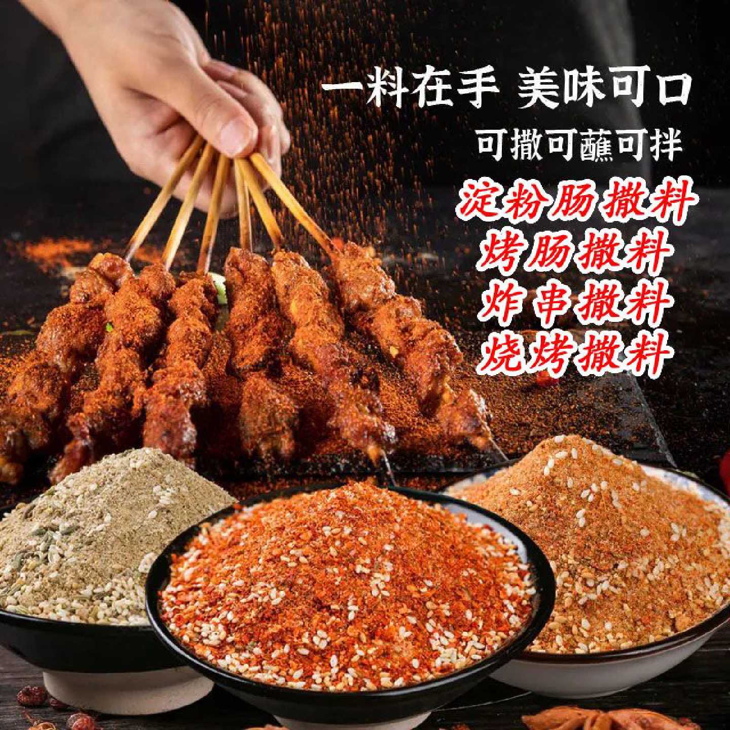 碳烤烤肉撒料烧烤料串串调料摆摊夜市烤肉商用家用碳烤撒料