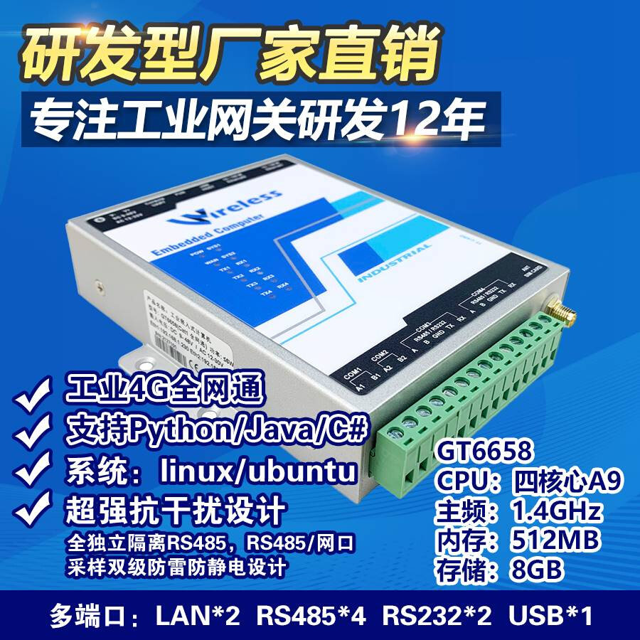 4g/5g工业计算机智能无线网关透传多串口光伏电力物联网网关