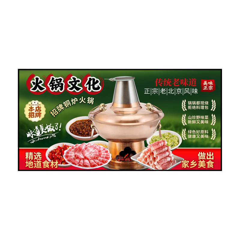 老北京风味火锅店背景墙装饰画
