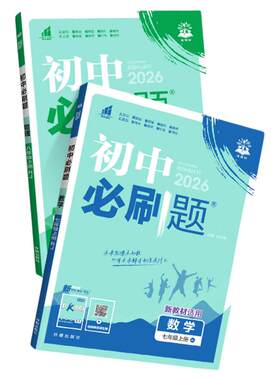 重庆专用】2026秋季新初中必刷题