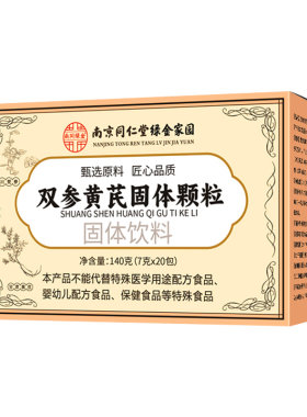 双参黄芪固表颗粒官方旗舰店双参黄氏固表颗粒止汗药正品叁生