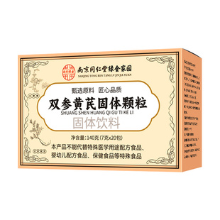 双参黄芪固表颗粒官方旗舰店双参黄氏固表颗粒止汗药正品叁生