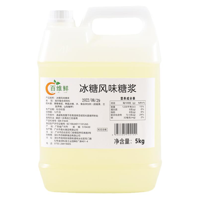 维乐鲜冰糖风味糖浆5kg单晶冰糖柠檬茶水果茶店专用果糖奶茶材料