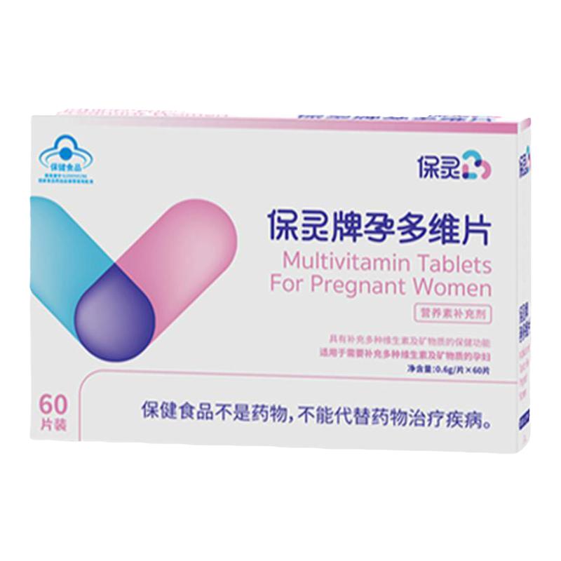 【国货品牌】保灵孕宝孕多维片孕期备孕维生素Vc及矿物质60片