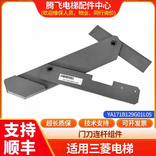 议价适用于三菱电梯轿厢门刀连杆组件 门刀连杆组件YA171B129G01L