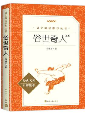 俗世奇人冯骥才正版全本五年级下