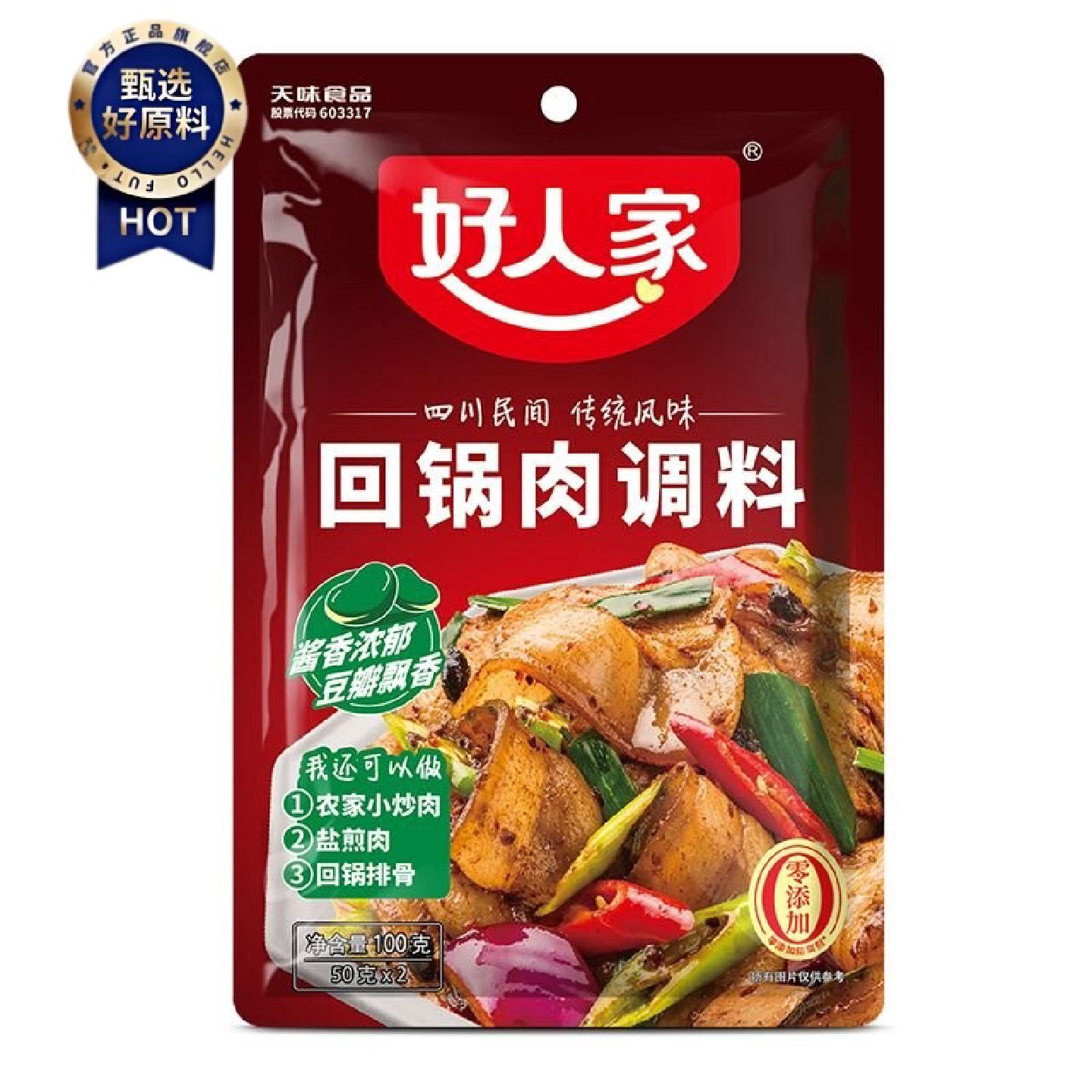 好人家回锅肉调料家常川菜炒菜调料鱼香肉丝水煮肉片麻婆豆腐