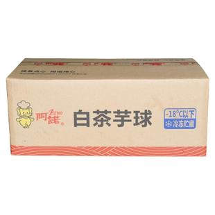 阿诺白茶芋球280g12包整箱流心蛋黄酥餐厅奶茶速冻本成品油炸小吃