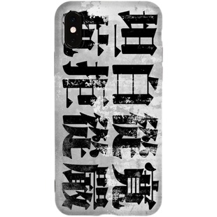 坦白从宽抗拒从严水泥墙设计手机壳适用苹果16 iphone11华为60一加9r