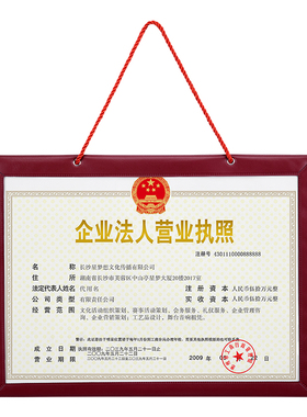 营业执照正副本保护套不折叠