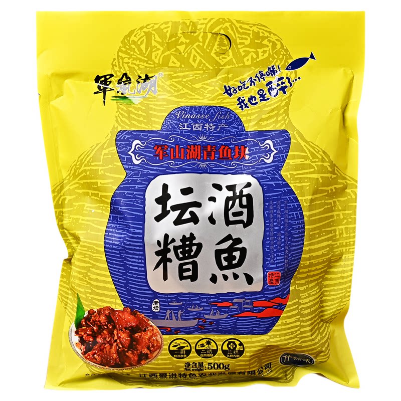 爱进青鱼块酒糟鱼500g即食香辣味