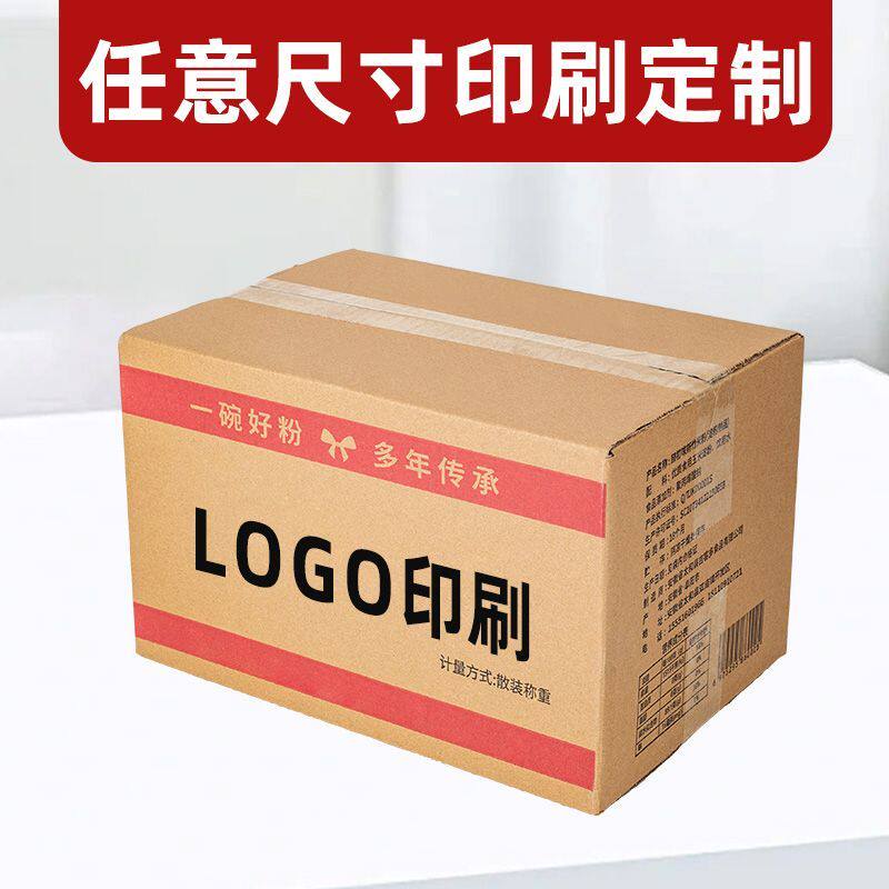 纸箱定做订做小批量印刷一个图案订制牛皮瓦楞纸箱子纸盒