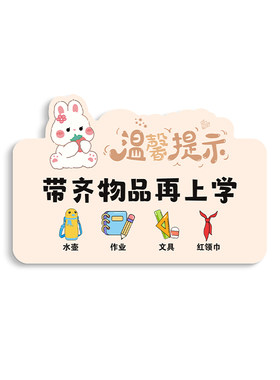 出门提示牌【磁吸吸附方便牢固】