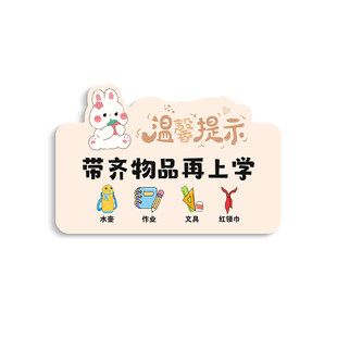 出门提示牌磁吸入户门装饰外出带钥匙手机墙面温馨提醒标语切记关闭门窗空调燃气卡通财神爷打卡标识贴纸定制