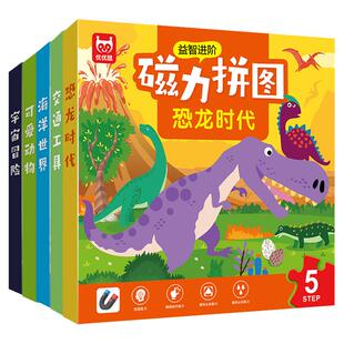 儿童恐龙拼图3到6岁益智磁力拼板2-4动物平图大片宝宝进阶式玩具