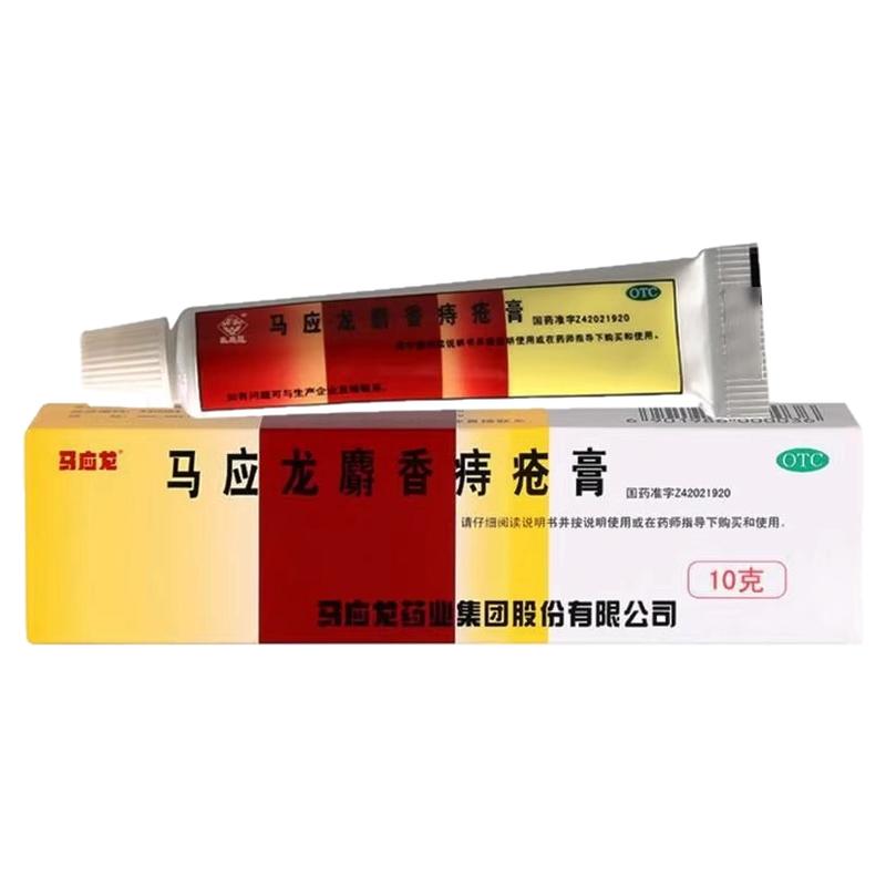 【马应龙】马应龙麝香痔疮膏10g*1支/盒痔疮肛裂肛周湿疹清热燥湿疼痛