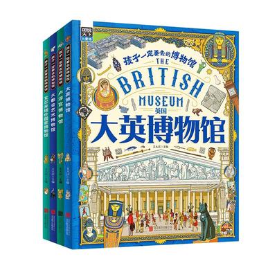 人一生一定要看的博物馆全4册