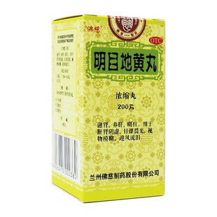 佛慈明目地黄丸200丸滋肾养肝明目肝肾阴虚目涩畏光视物模糊
