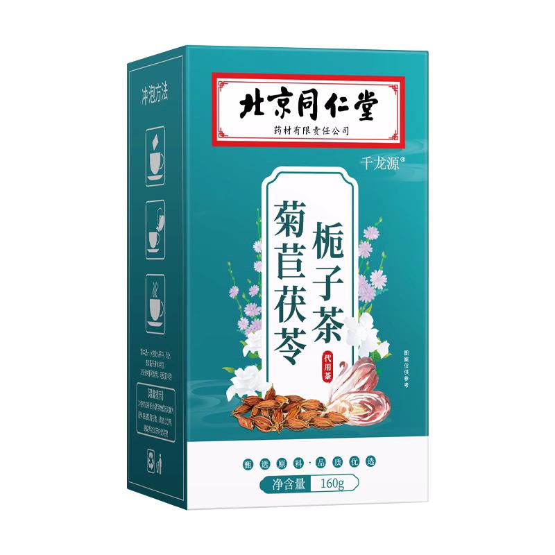 北京同仁堂茯苓菊苣栀子茶正品官方旗舰店葛根桑叶茶决明子养生茶