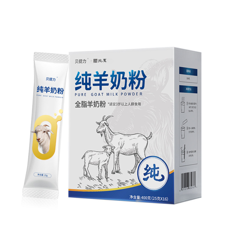 高钙高蛋白陕西纯羊奶粉无蔗糖