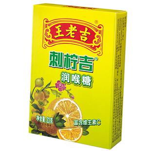 王老吉糖果刺柠吉润喉糖23g*8小盒维C护嗓教师主播嗓子喉咙痛送礼