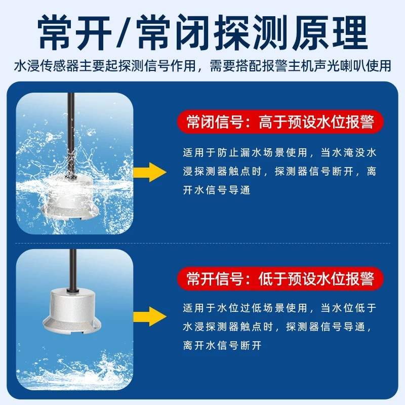 水浸传感器有线水浸漏水报警器感应开关溢机房基站库房量水探测器
