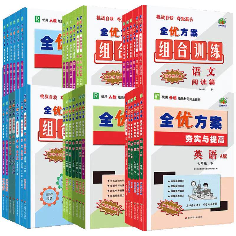 无浙江江西版全优方案语数英物化