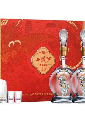 西凤酒20年52度白酒500ml*2瓶