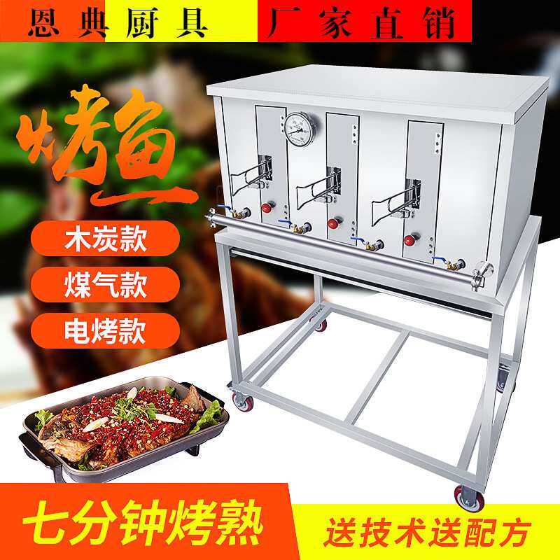 智能电烤鱼炉商用餐厅无烟碳烤木炭烤鱼机不锈钢燃气烤鱼箱烧烤炉