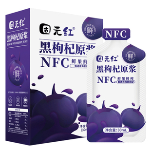 【固元红】青海黑枸杞原浆原花青素果汁红构纪原浆宁夏官方旗舰店