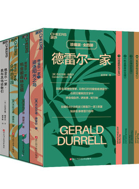 湛庐德雷尔一家（全四册）