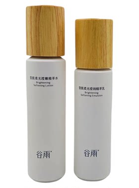 正品带防伪！谷雨光甘草雪肌水乳