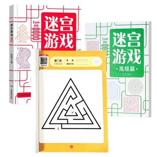 儿童迷宫专注力训练书8益智玩具7走迷宫的游戏6岁以上5开发3智力4