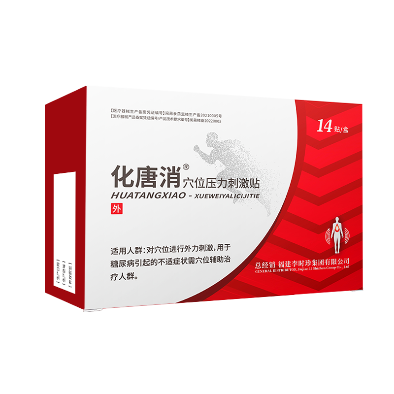 李时珍化糖消降压专用稳压贴