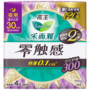 花王乐而雅卫生巾姨妈女零触感夜用300mm超薄整箱正品官方旗舰店