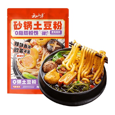云山半砂锅土豆粉自带料包