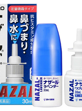 日本sato佐藤鼻炎喷雾nazal30ml鼻塞鼻痒过敏性鼻炎喷剂鼻炎药