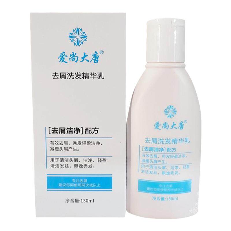 爱尚大唐洗发精华乳去大块头皮屑