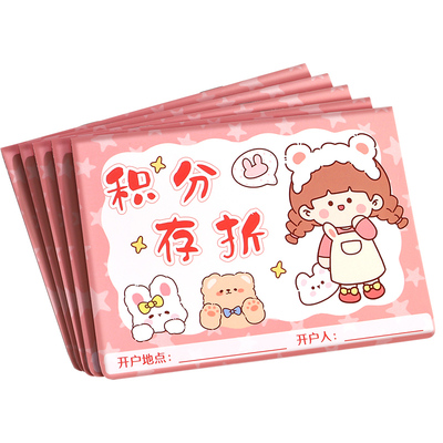 【实惠装】小学生积分存折
