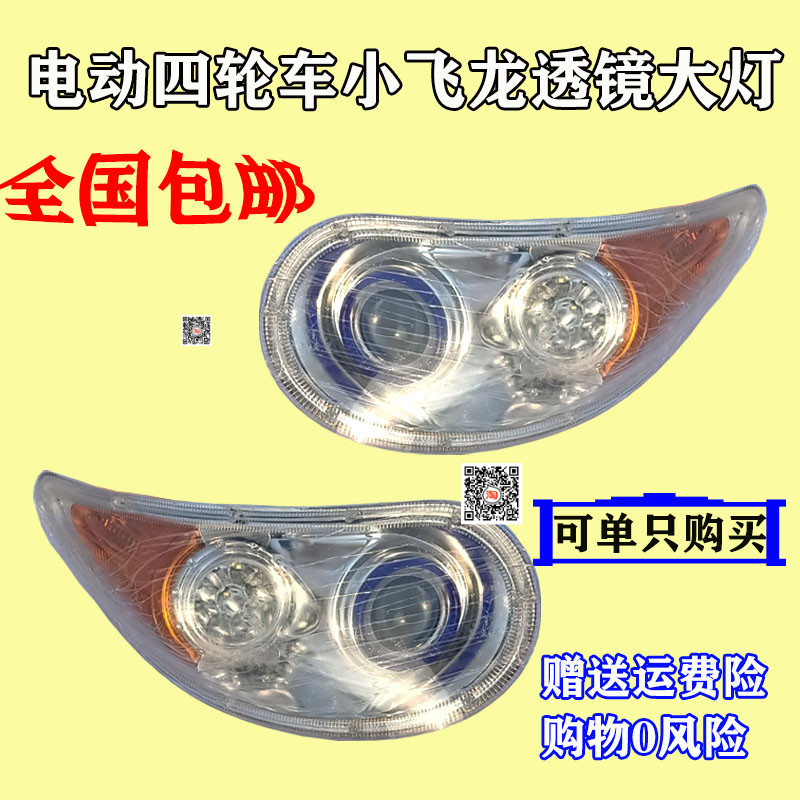 电动三轮四轮车小飞龙大灯前中网全封闭蓬车车头大灯转向灯总成