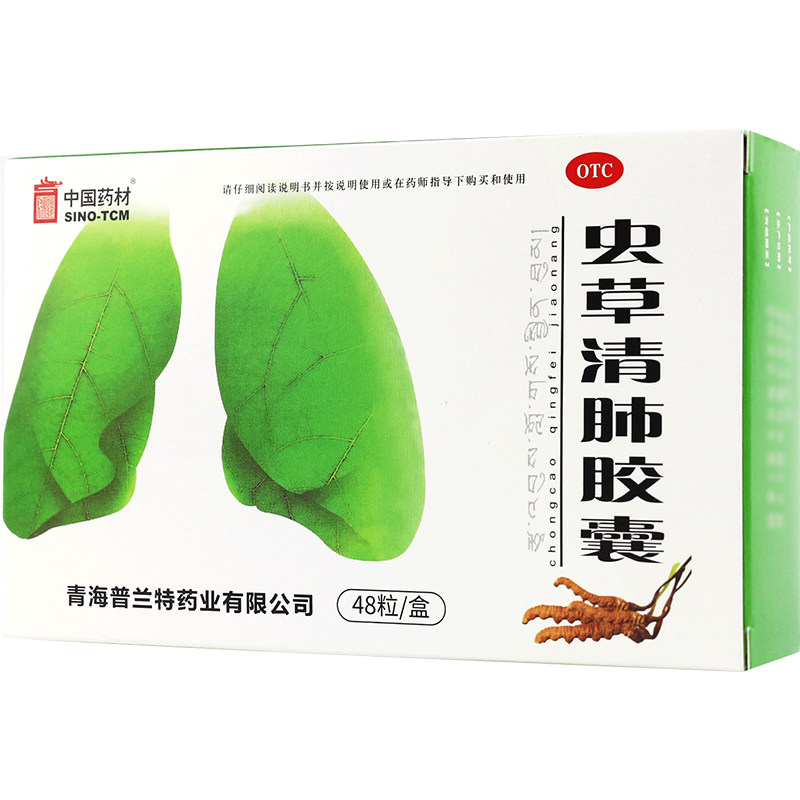 中国药材虫草清肺胶囊48粒润肺补气咳嗽咳痰止咳平喘支气管炎气喘