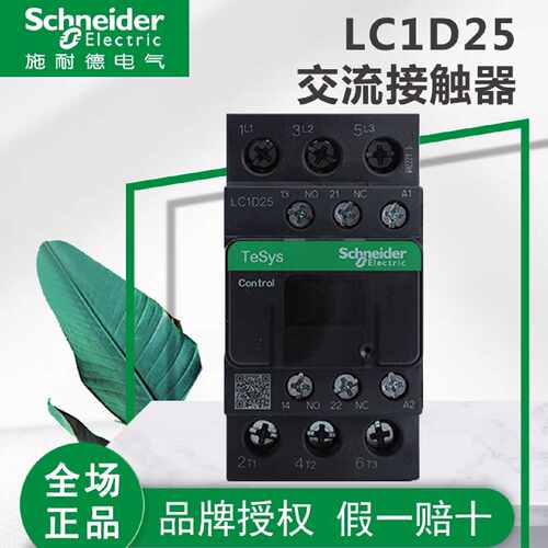 议价施耐德LC1D25M7C B7C CC7C E7C F7C Q7C BDC交流接触器220V D