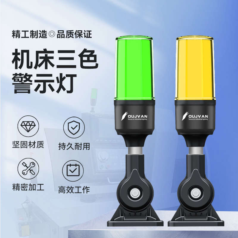 Q3欧洁照明LED三色报警器机床信号警示灯数控CNC车床三色灯