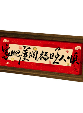 新中式实木相框书法艺术摆件