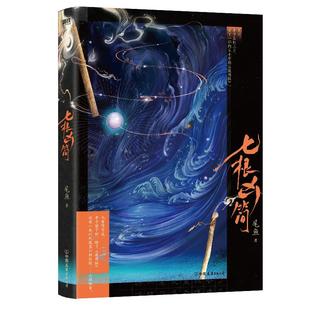 七根凶简 .1 尾鱼 悬疑长篇小说 怨气撞铃 三线轮回 西出玉门作者新书玄幻畅销言情文学实体书 磨铁图书 正版书籍小说