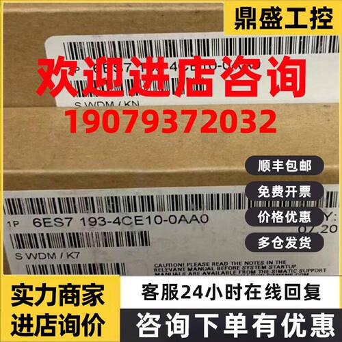 议价西门子 端子模块 6ES7193-4CE10-0AA0 全新原装正品 PLC模块