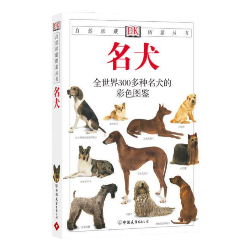 名犬全世界300多种名犬的彩色图