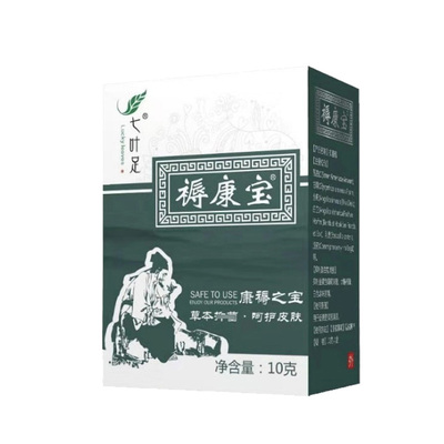 草本褥疮膏粉卧床老烂空洞黑痂