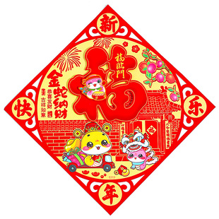 2026马年植绒立体福字门贴贴纸墙贴春节新年新居过年装饰批福字发