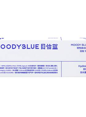 秒杀】moody目怡蓝日抛隐形眼镜10/30片新手运动透明近视官方舒适